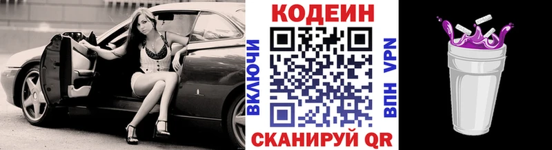 Кодеиновый сироп Lean Purple Drank  Купить закладки  Злынка 
